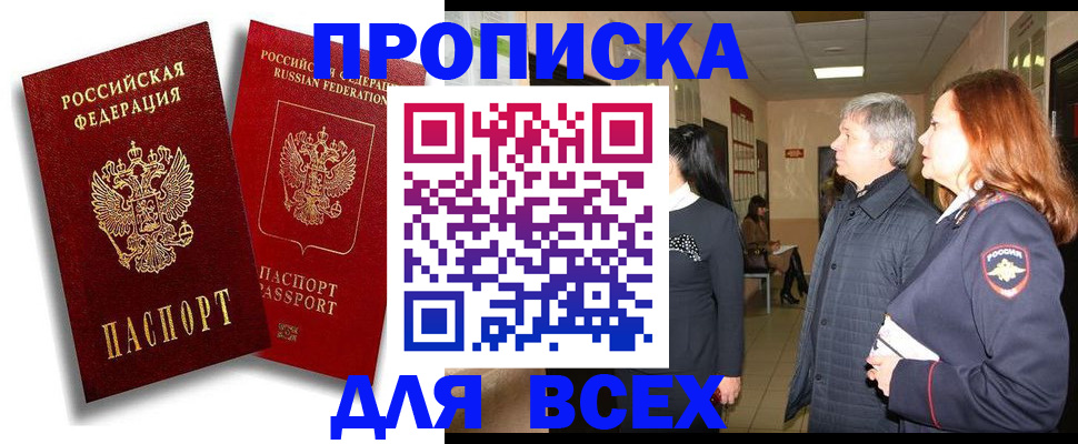 прописка от собственника в Бугульме