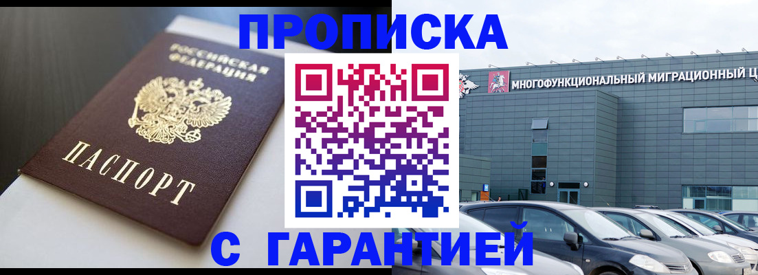 купить прописку в Бугульме